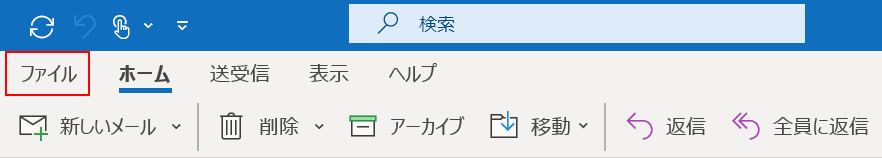 [ファイル]タブを選択します。