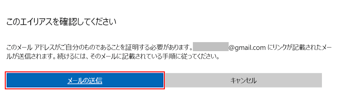 メールを送信する