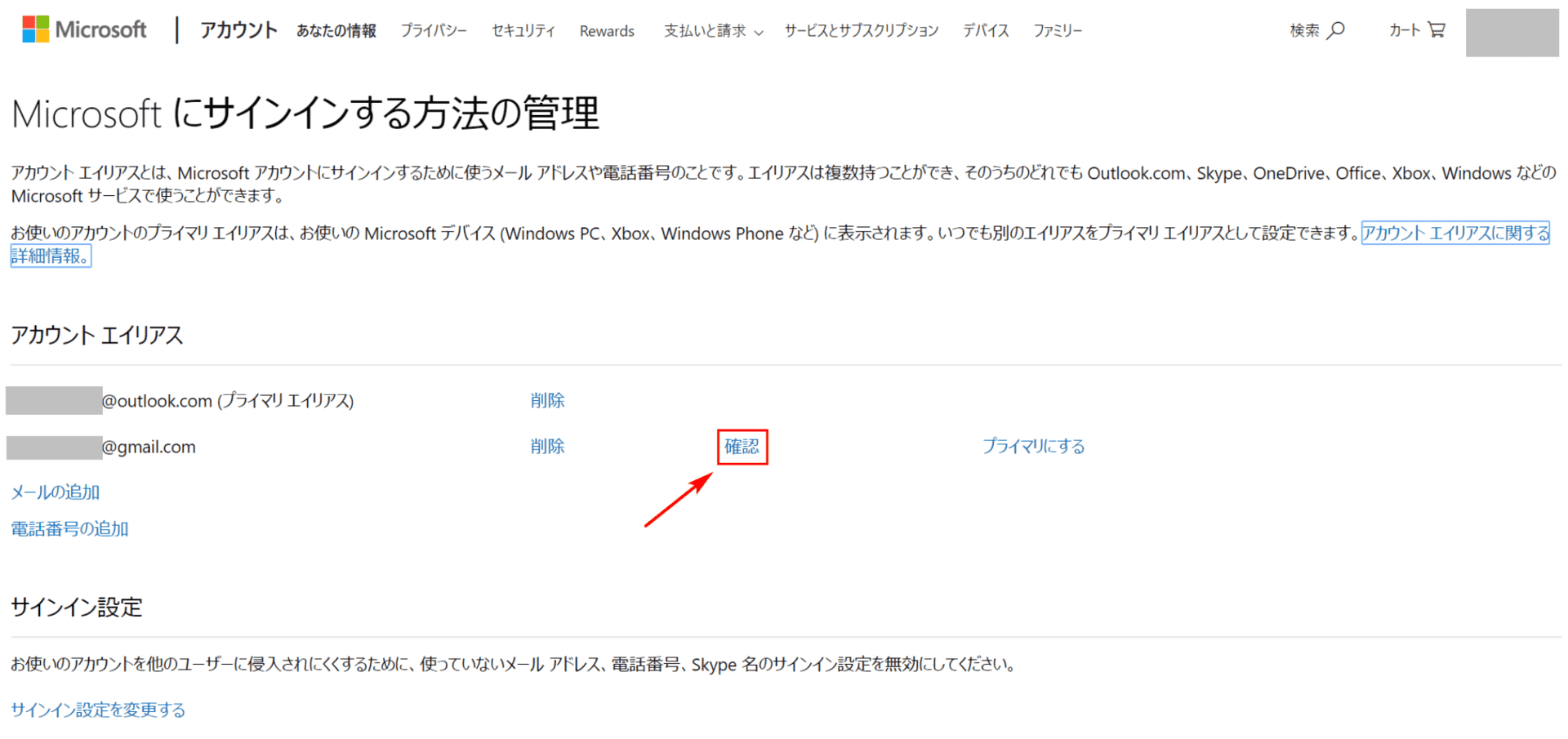 確認ボタンを押します