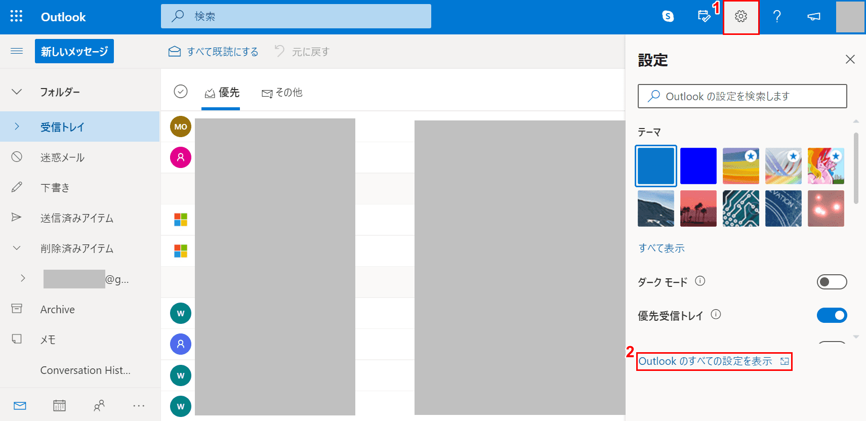 すべての見通し設定を表示する
