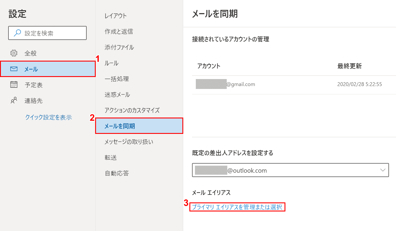プライマリ・エイリアスの管理または選択