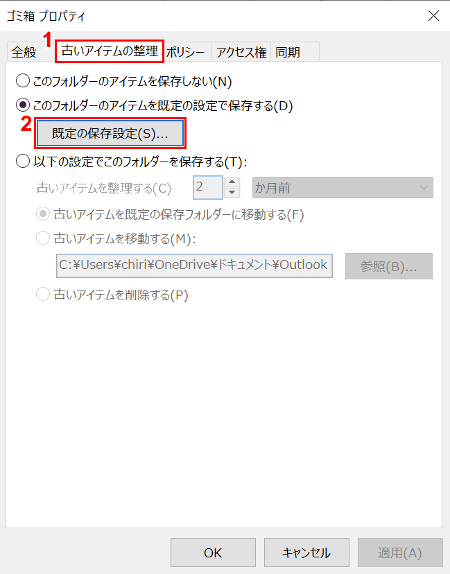 デフォルトの保存設定