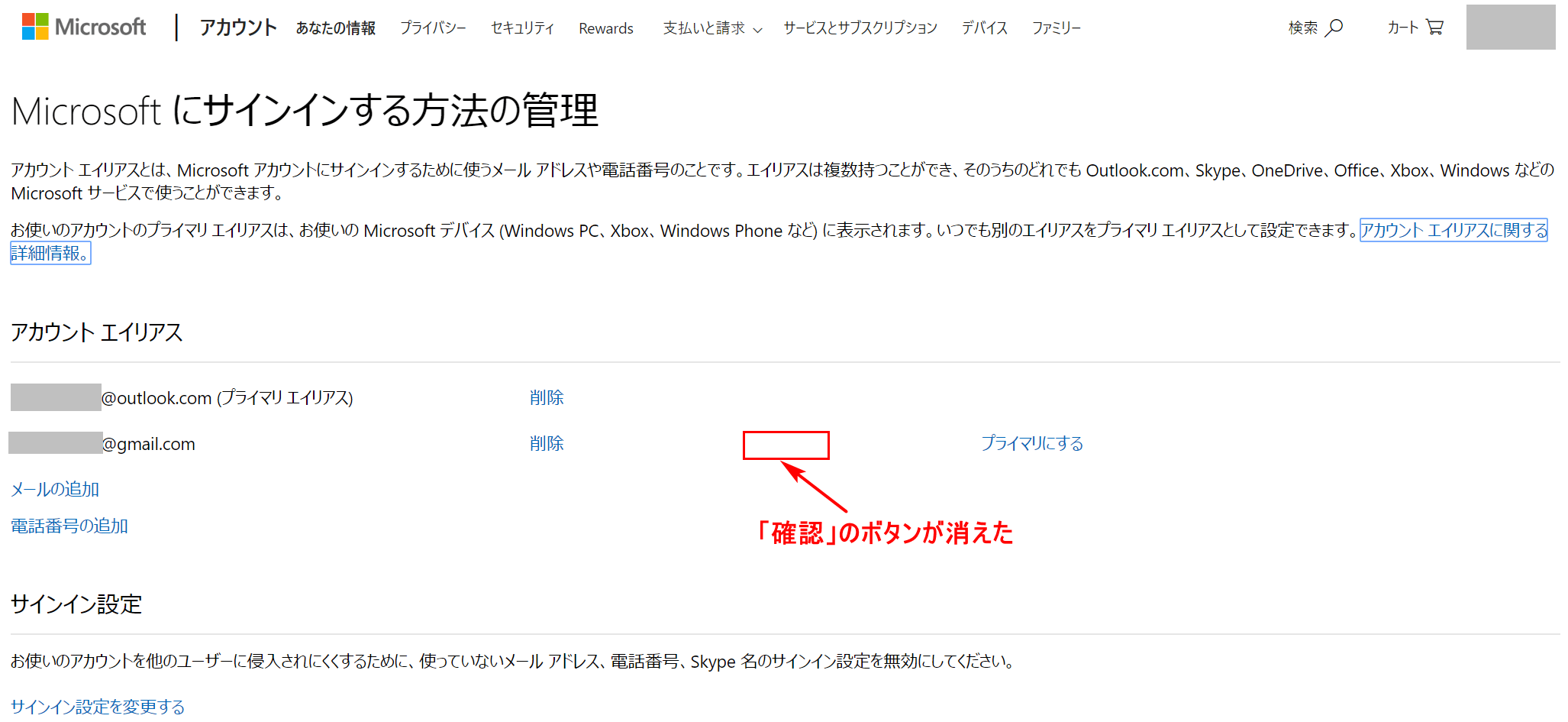 確認ボタンが消えました。
