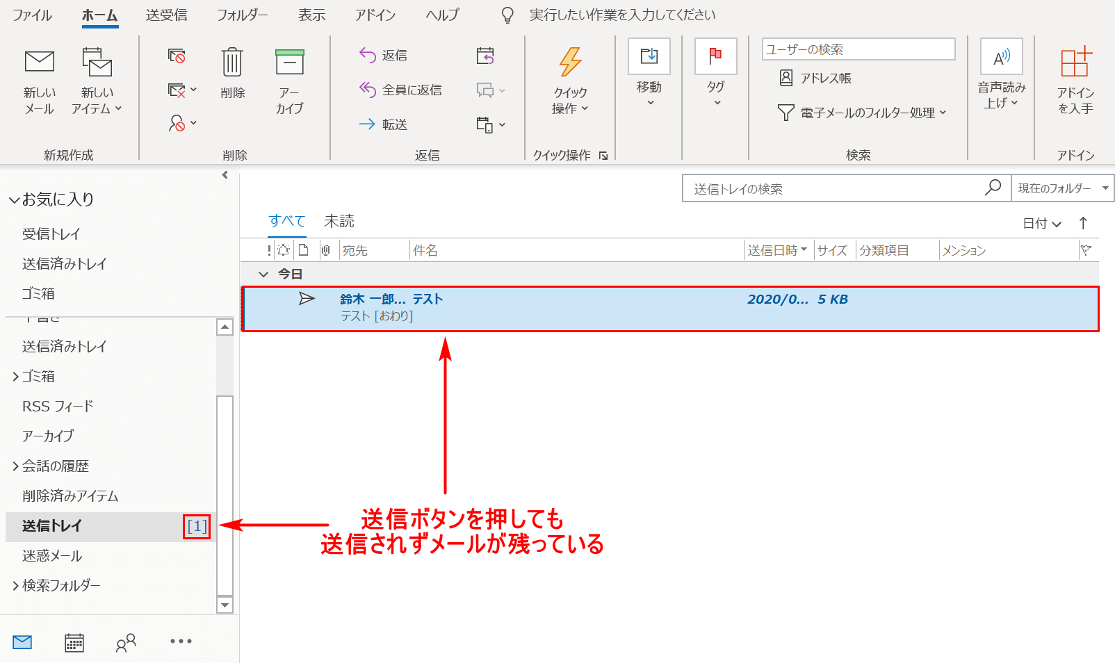 送信ボタンを押した後もメールは残ります。