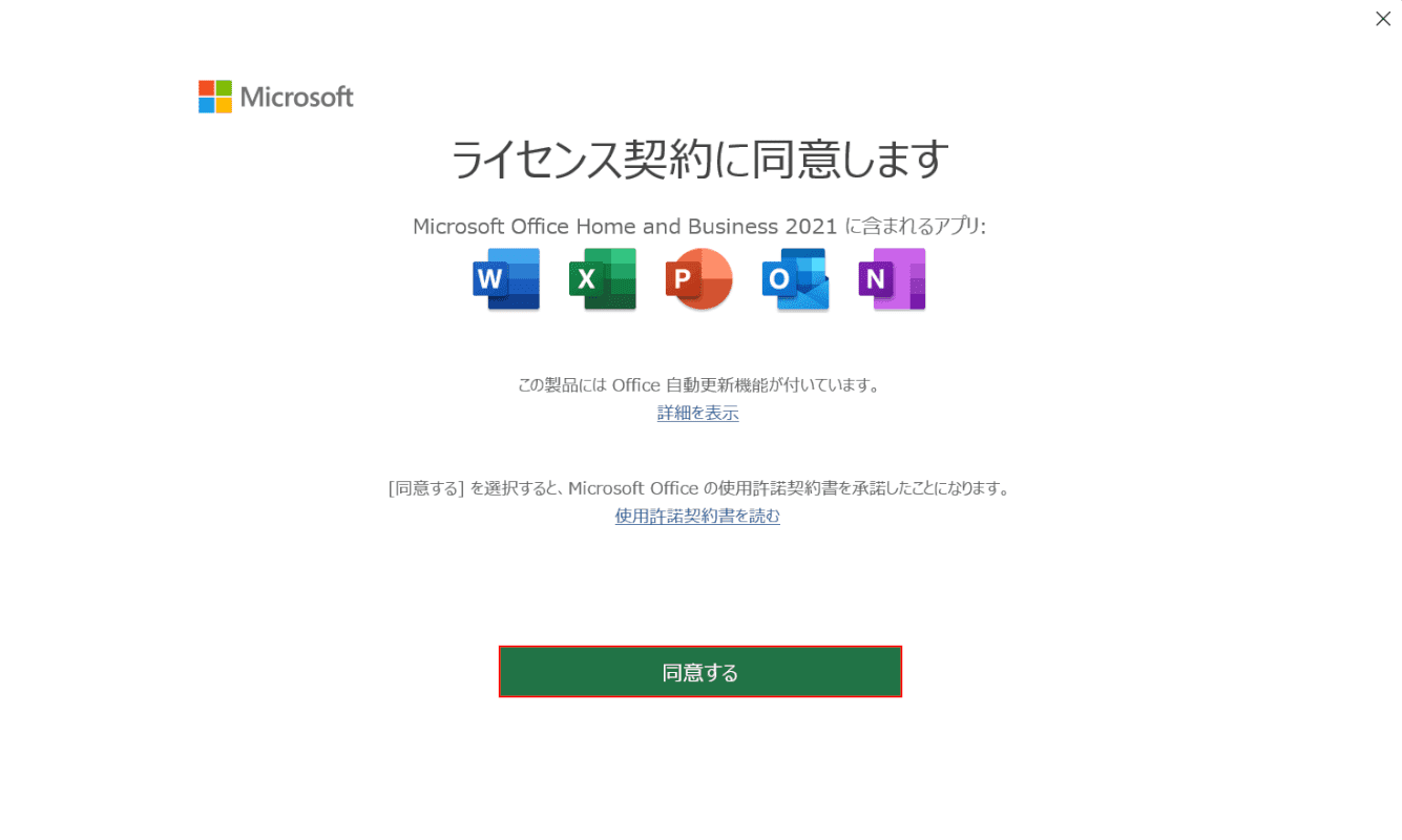 同意することを選択する