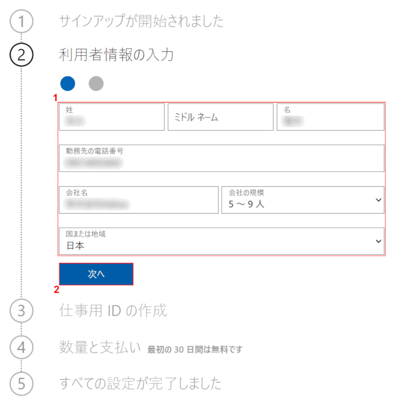 ユーザー情報