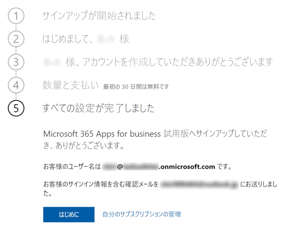 セットアップが完了しました