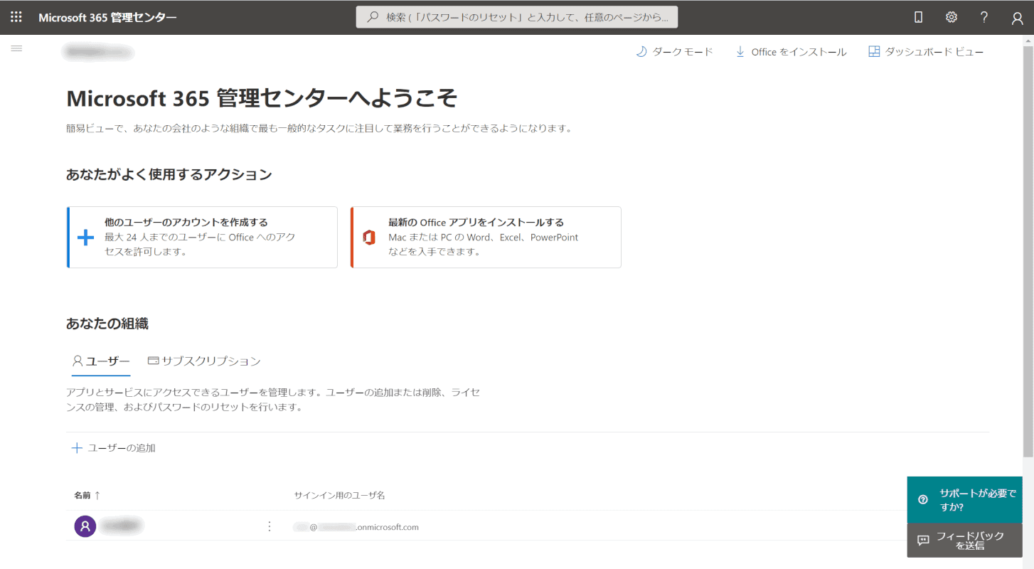 Microsoft 365 管理センター