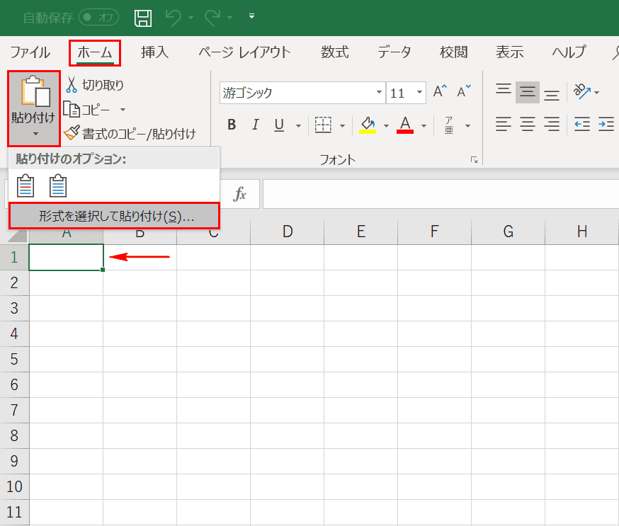フォーマットを選択して貼り付ける