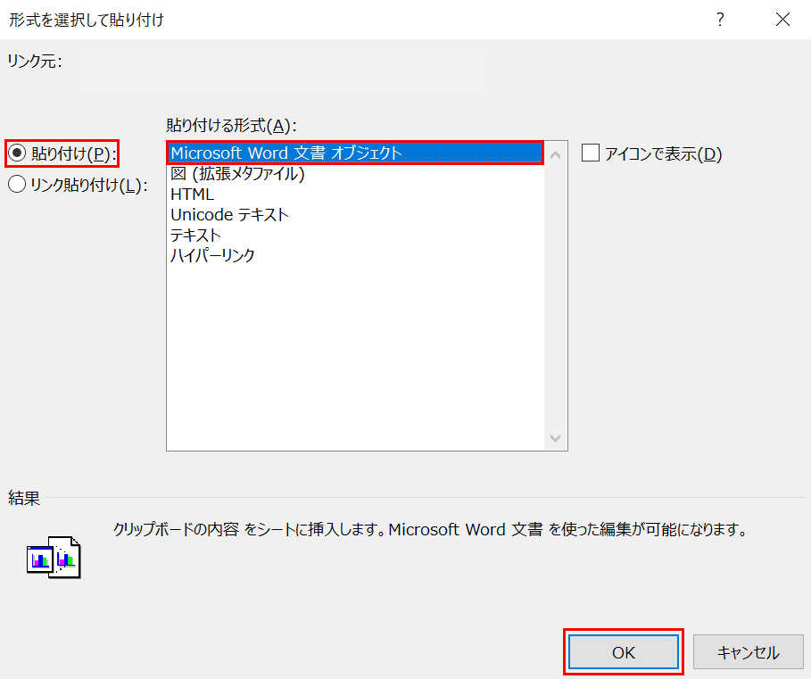 MS Word文書オブジェクトを選択