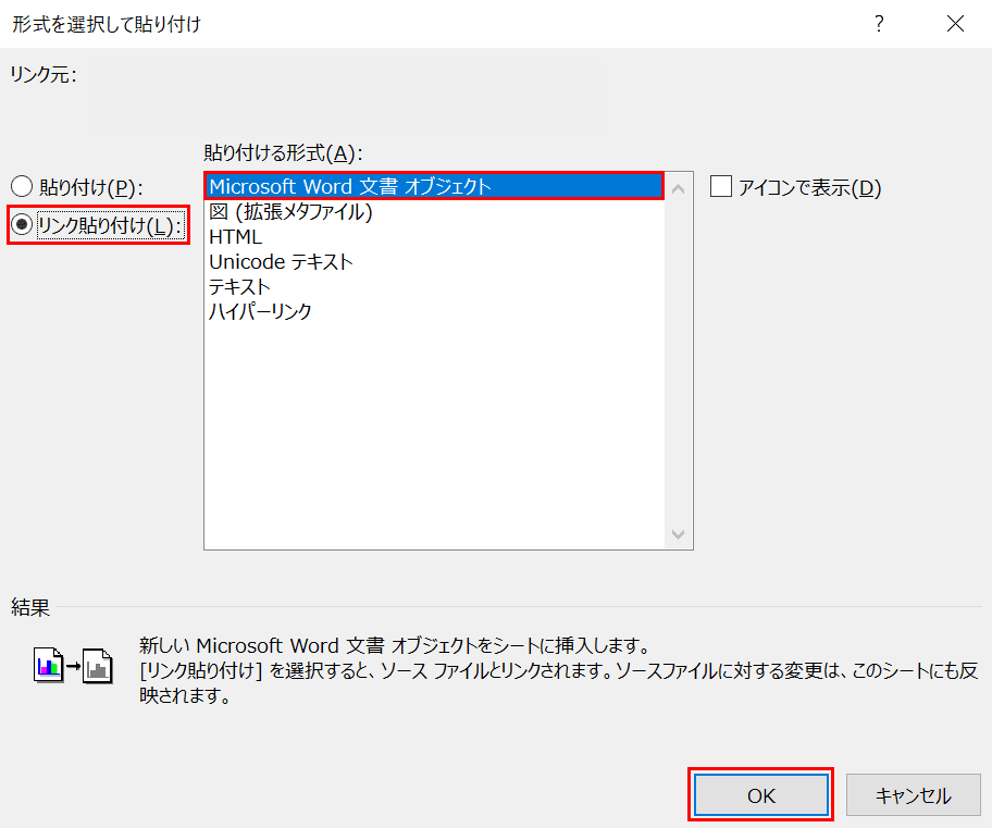 リンクを貼り付ける
