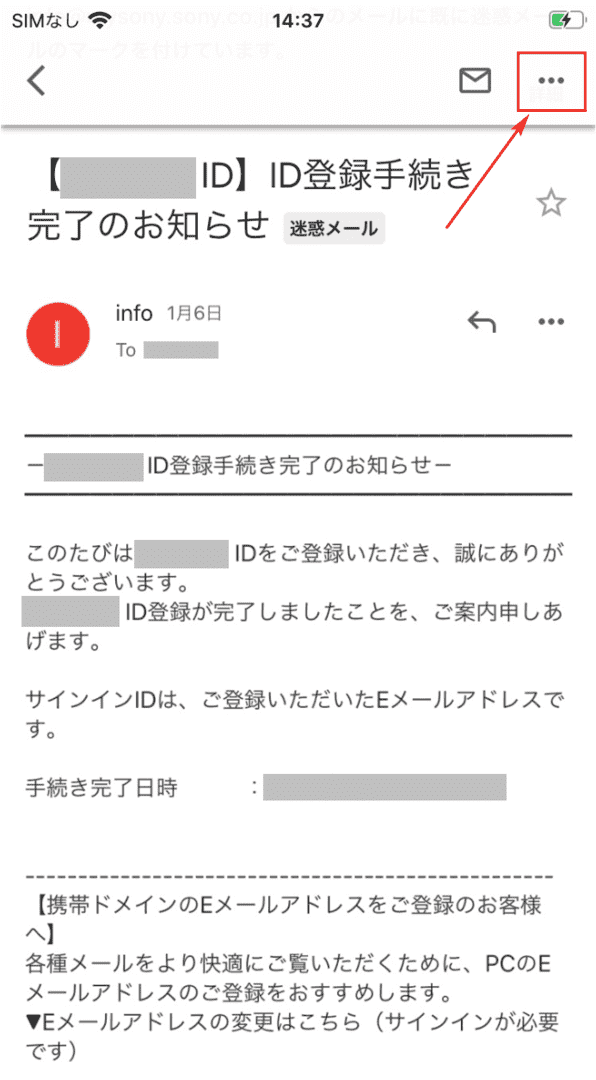 迷惑メールではない