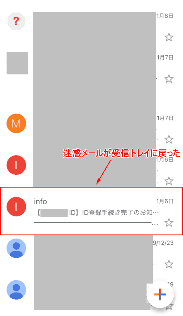 受信トレイに戻る