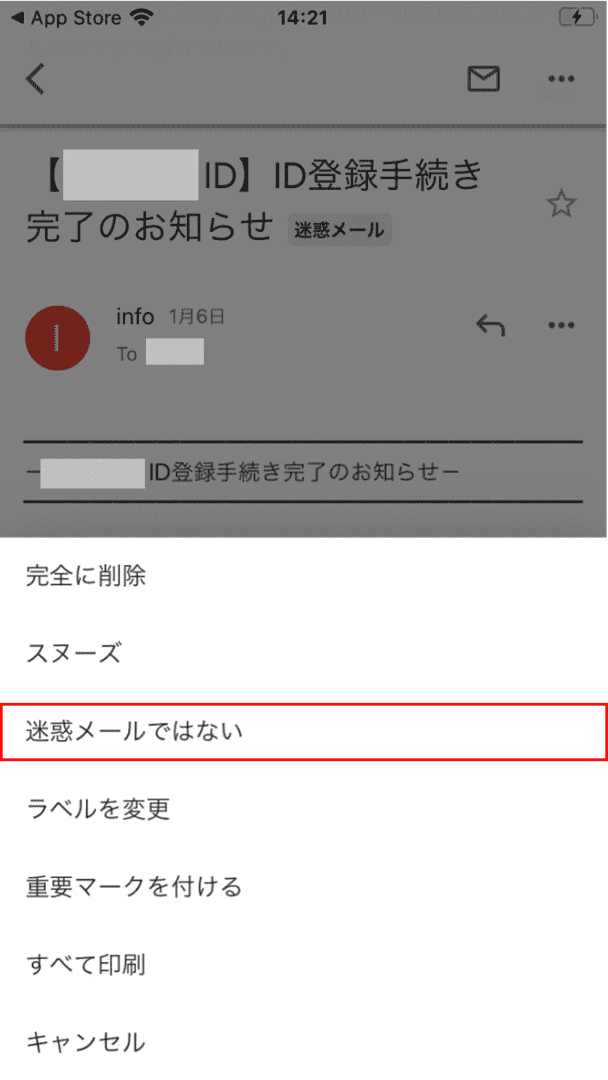 迷惑メールを選択しない