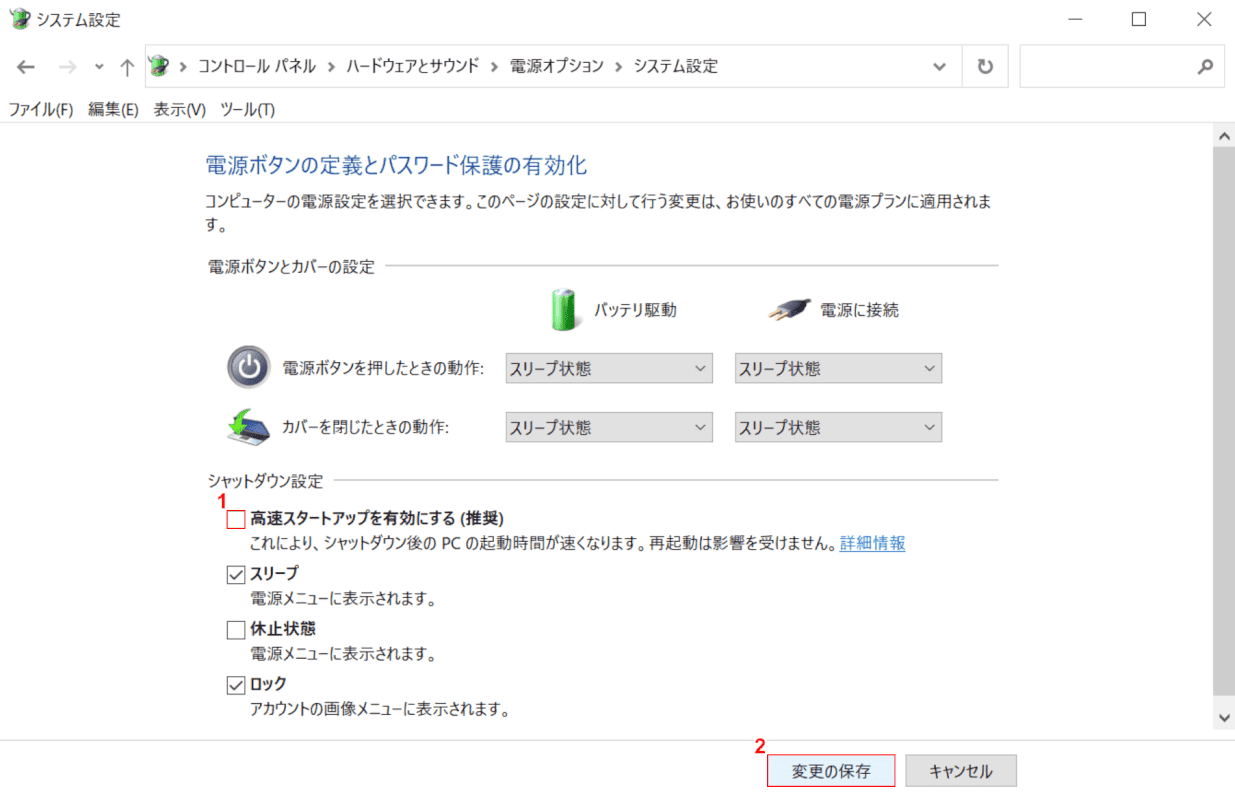 ウィンドウズの保存10 変更を再開できない