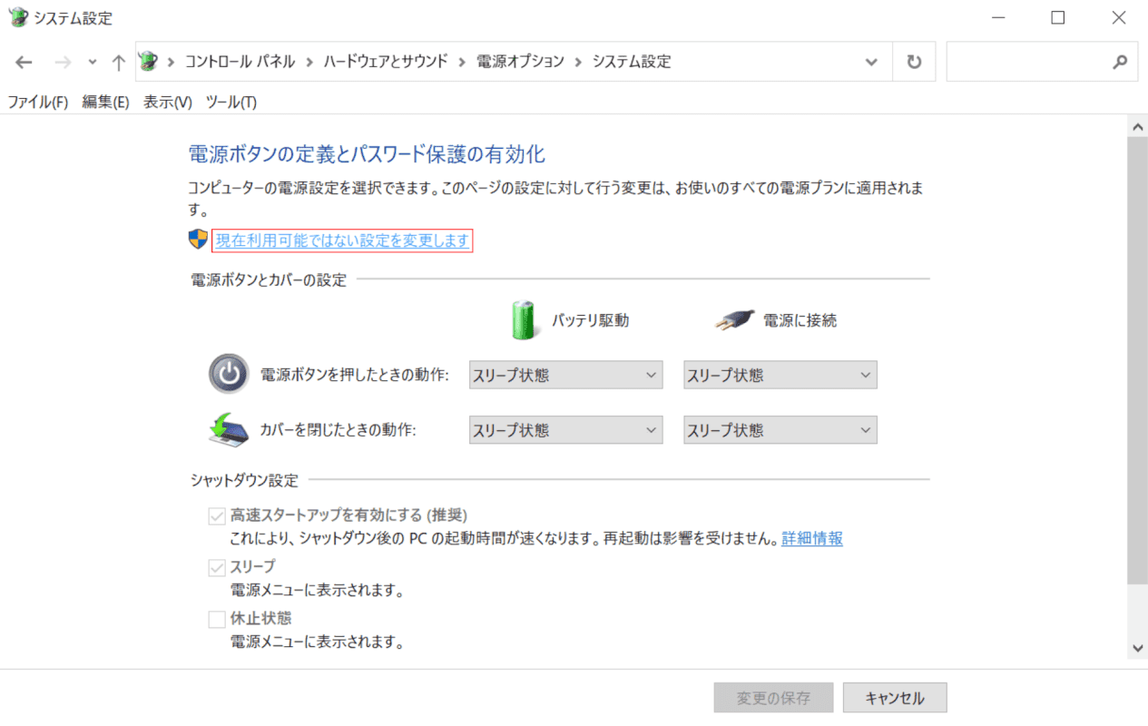 Windows10 が再起動できない 現在使用できない設定を変更する