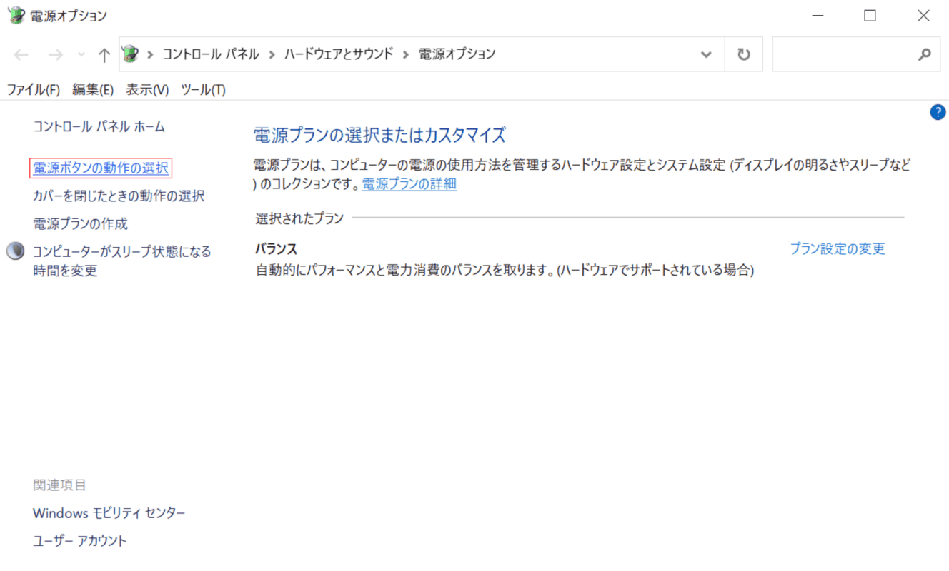 windows10 再起動できない電源ボタンのしくみを選択する