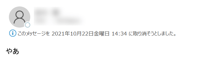 メッセージをキャンセルしようとしました。