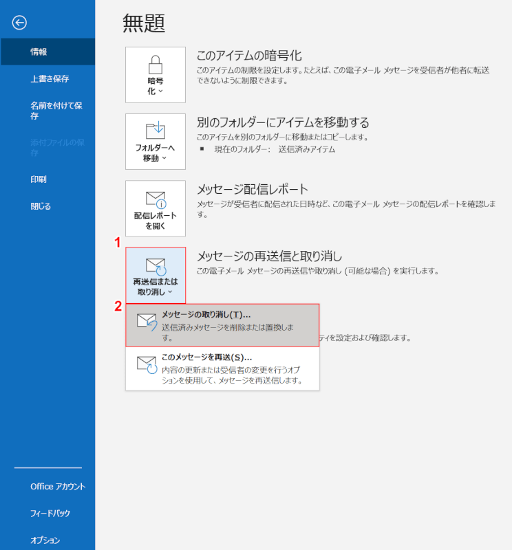 再送信とキャンセルを選択する