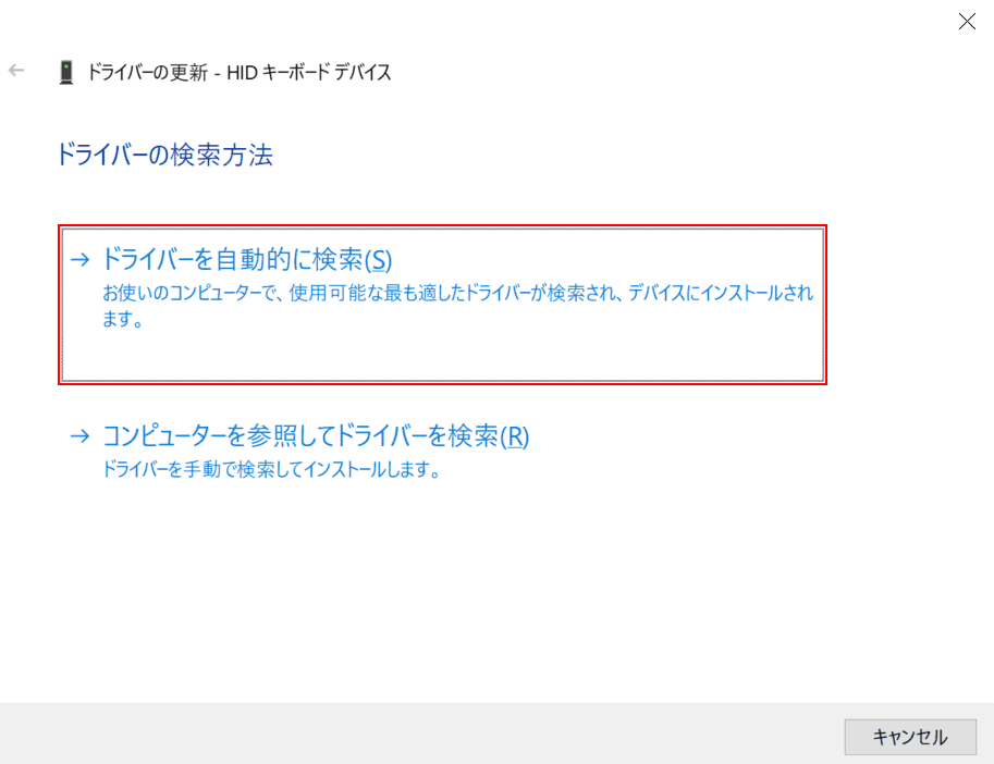 ドライバを自動的に検索する