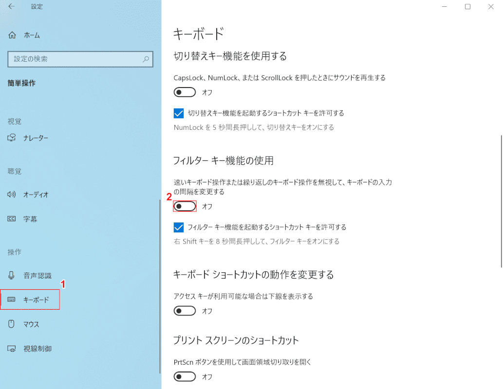 高速または反復的なキーボード操作を無視してキーボード入力の間隔を変更する