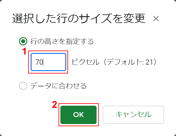 70ピクセルにする