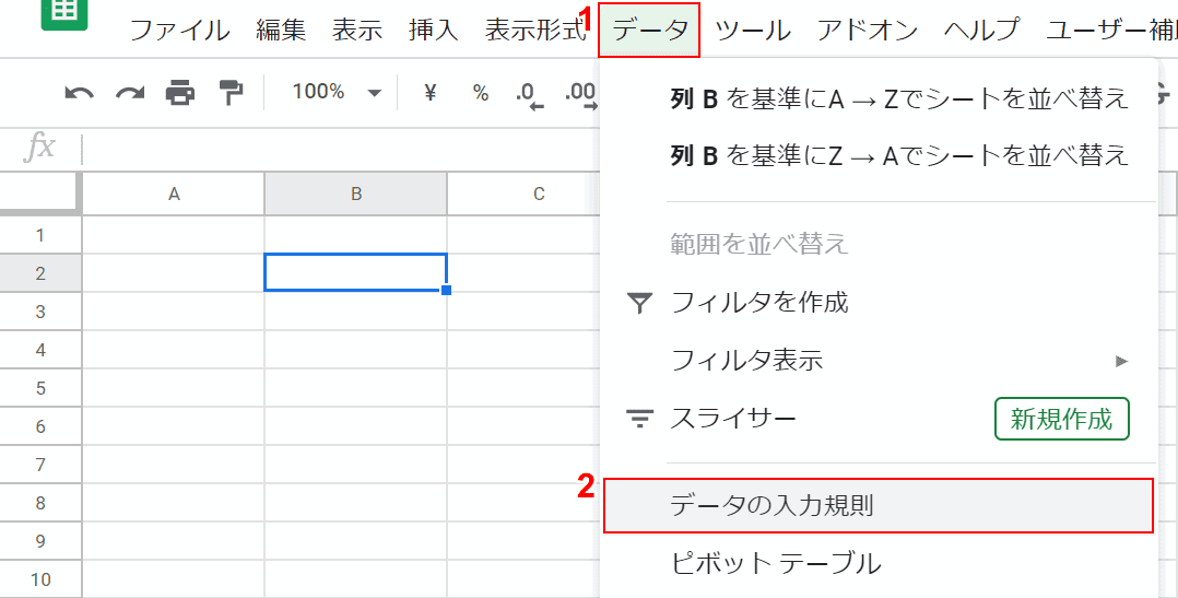 データの入力規則を選択