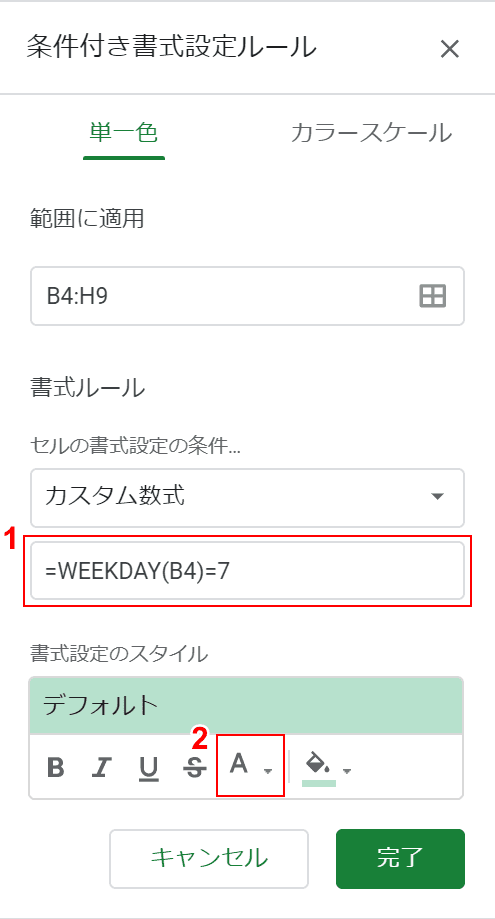 土曜日を選択