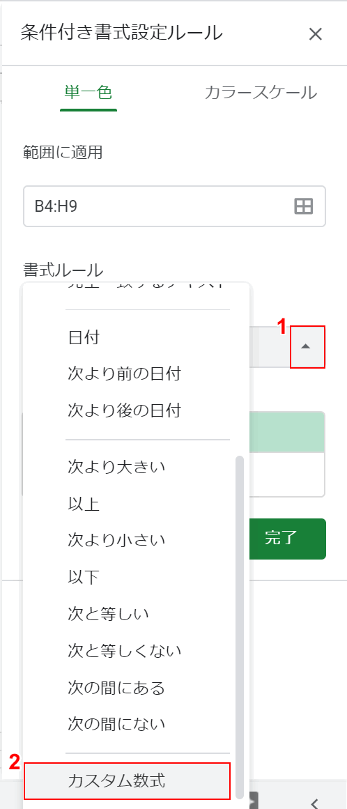 カスタム数式の選択