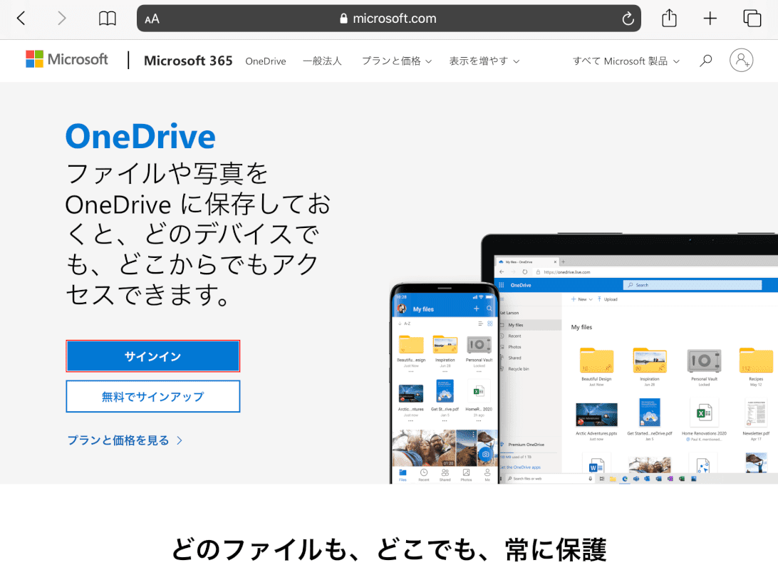 ワンドライブiPadにアクセスする