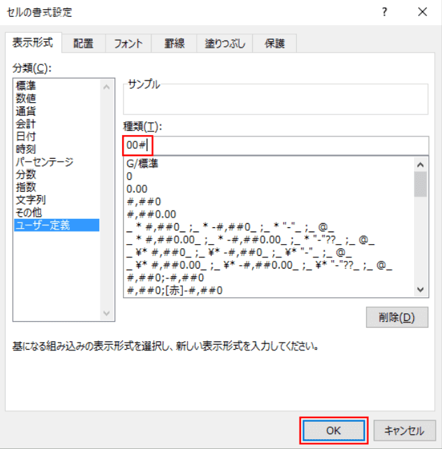 ユーザー定義を入力