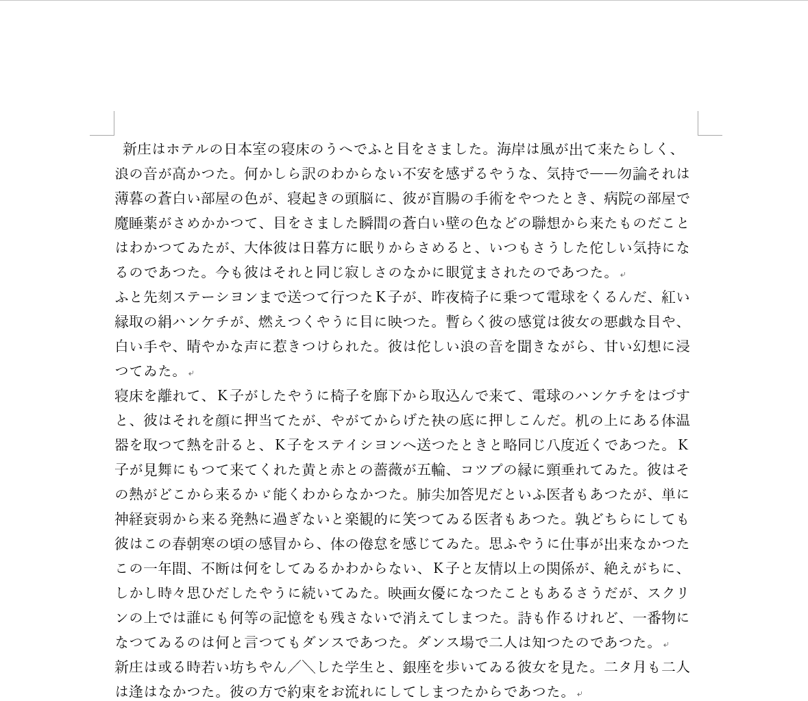 PDF をワードにコピーする