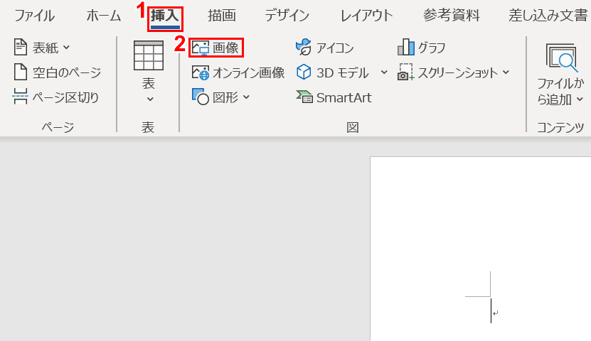 画像の挿入