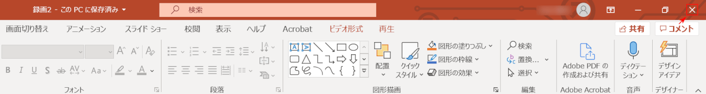 閉める