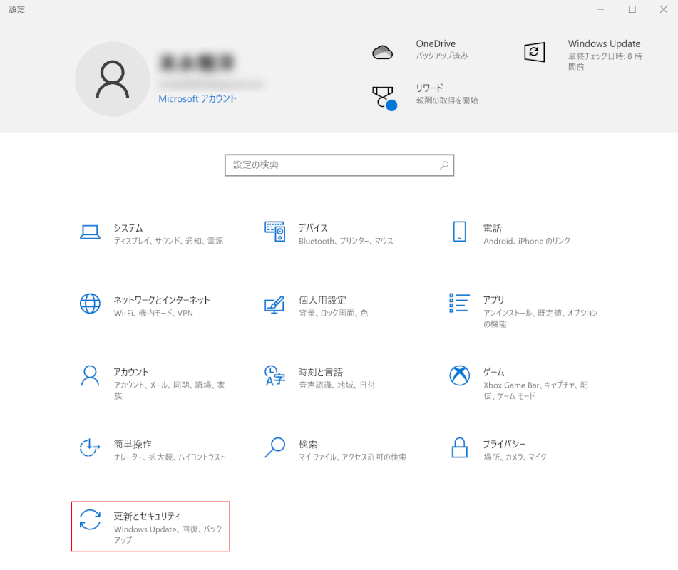 アップデートとセキュリティ