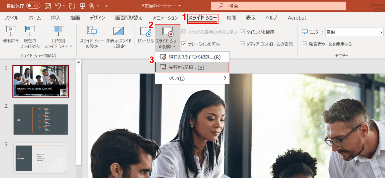 最初から記録する