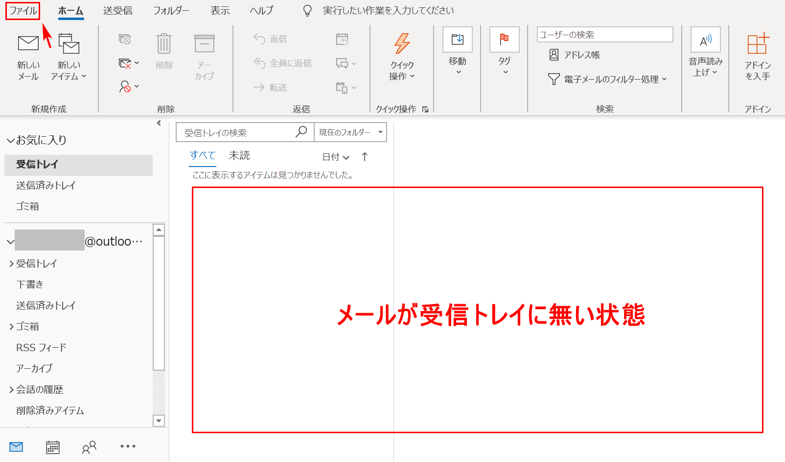 受信トレイにないメール