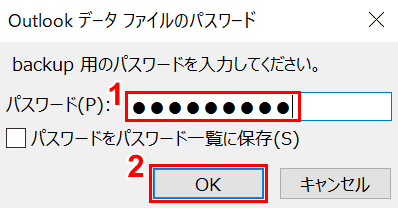 バックアップ用のパスワードを再入力する