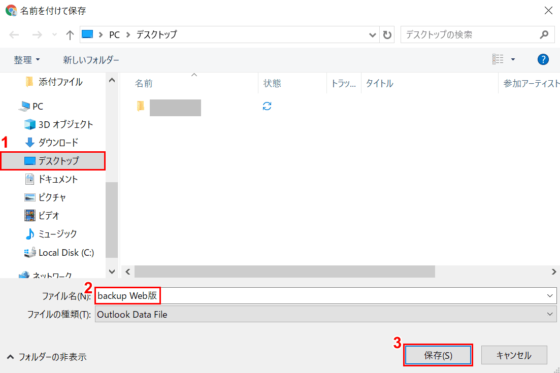 場所とファイル名を選択