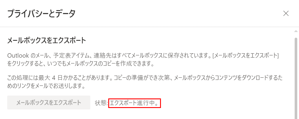 エクスポートが進行中です。