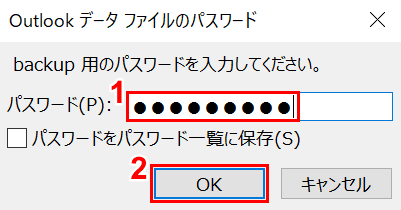 バックアップ用のパスワードを入力してください