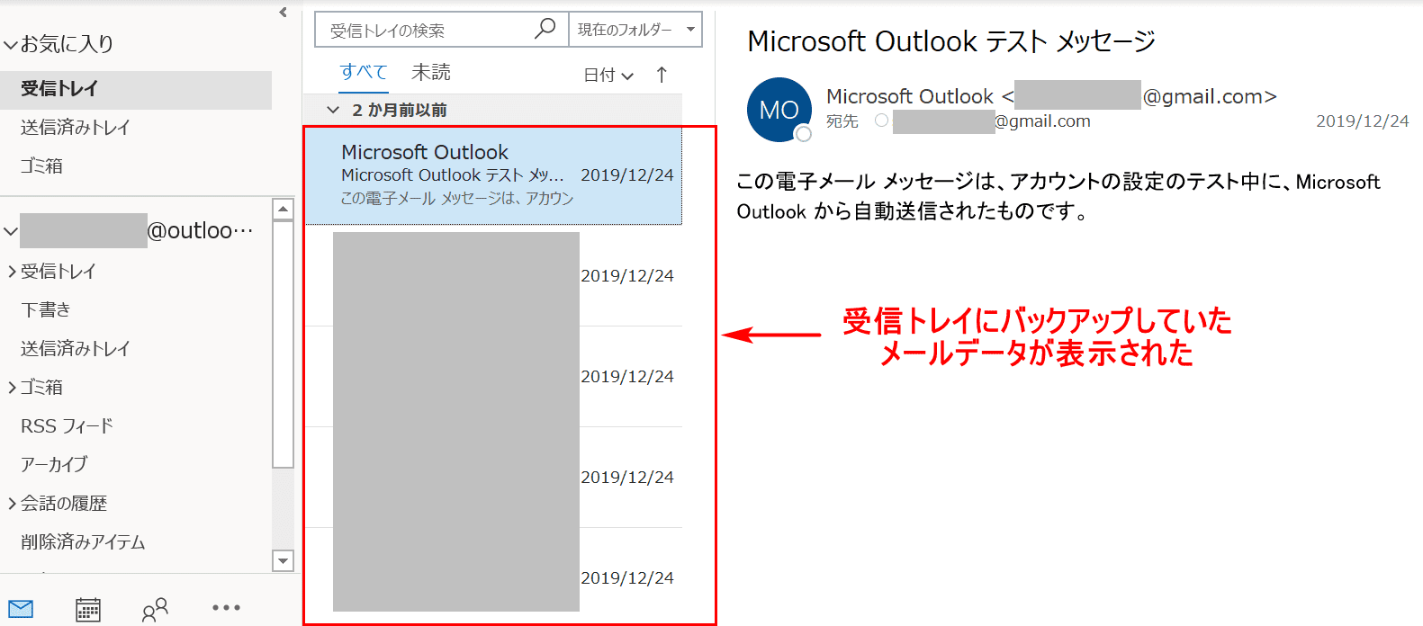 電子メールデータの復元