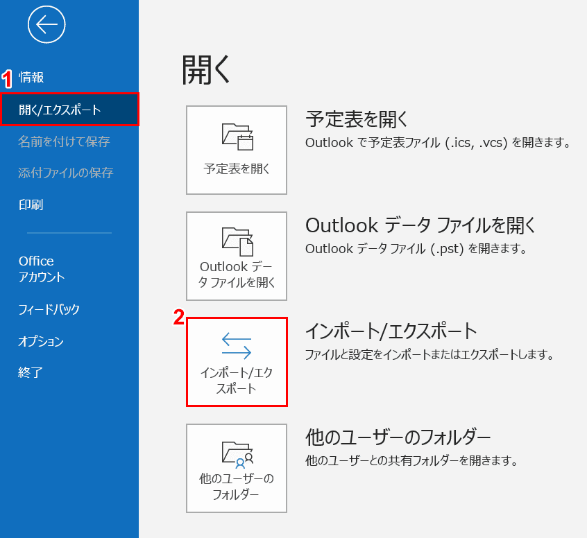 インポート/エクスポート