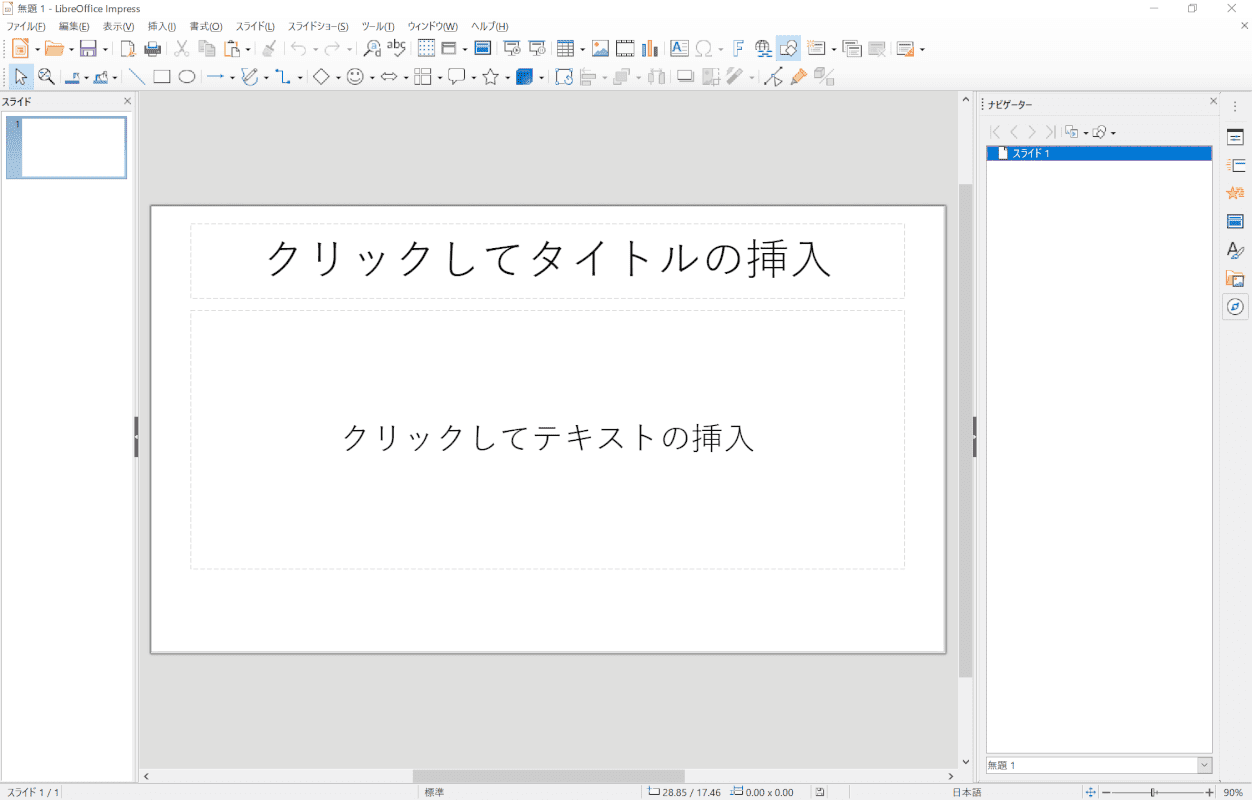 使い方 - libreoffice Impress