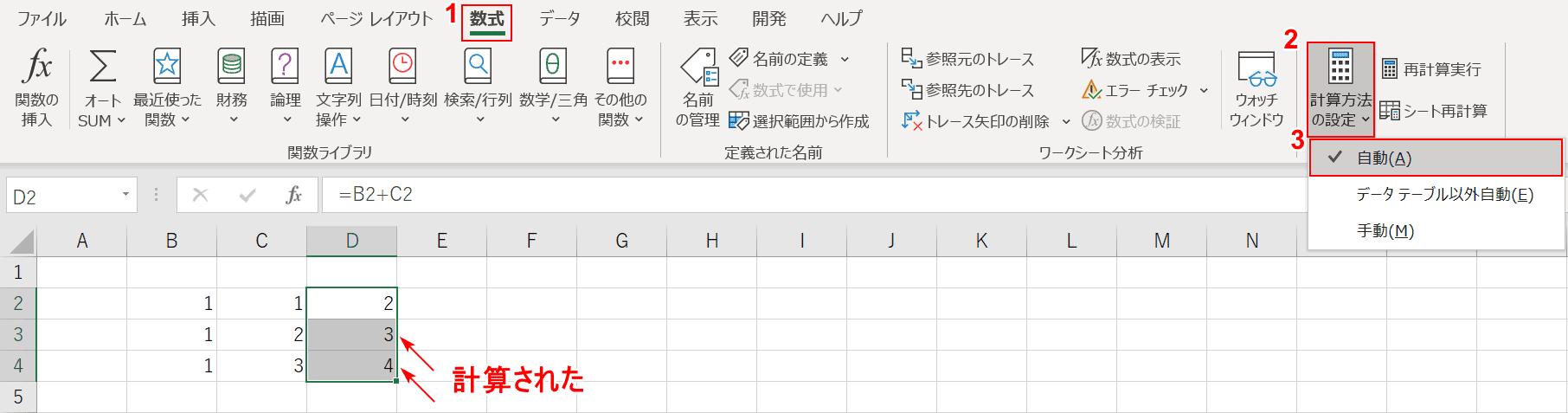 計算を自動に変更する