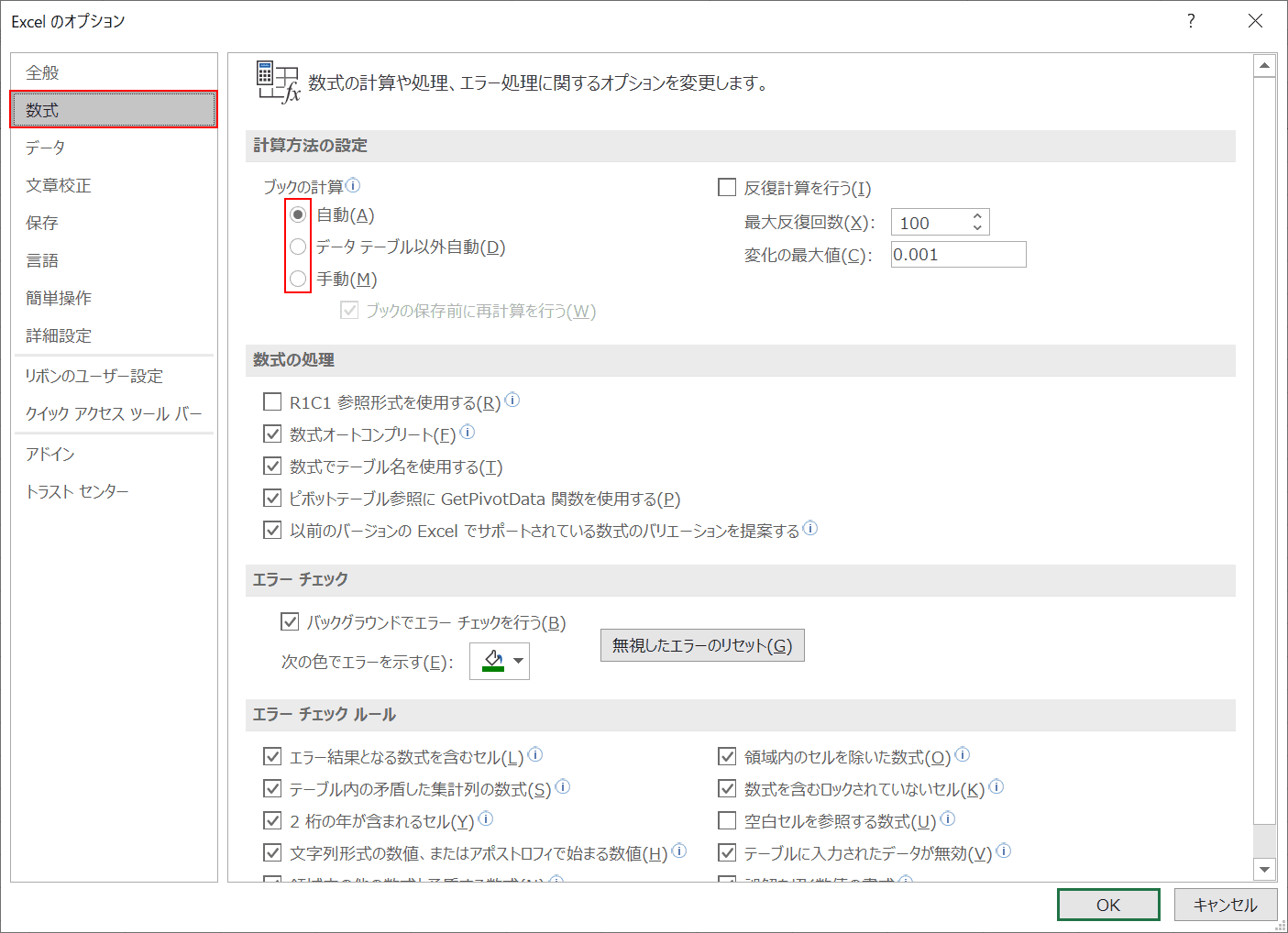 数式から計算方法を変更する