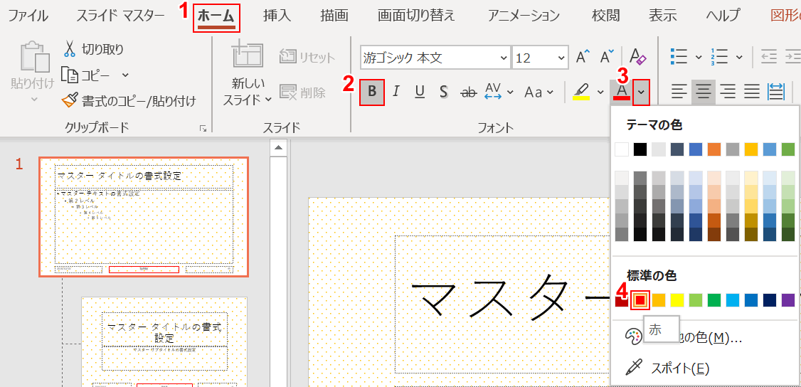 太字の赤いフッターテキスト