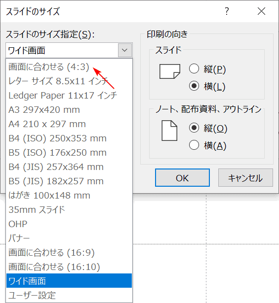 スライドサイズを設定する
