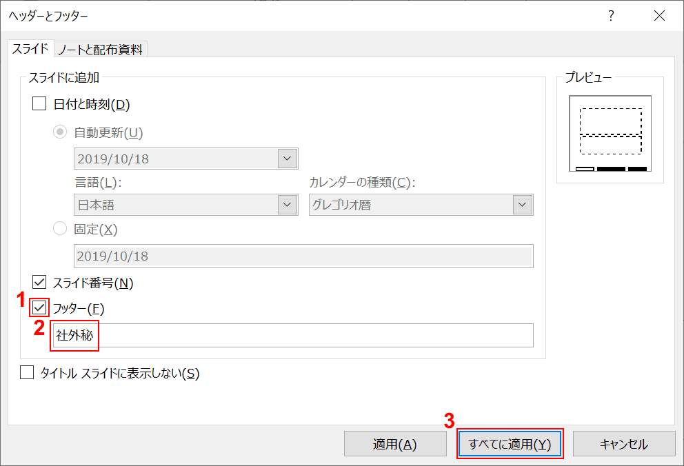 フッターテキストの入力