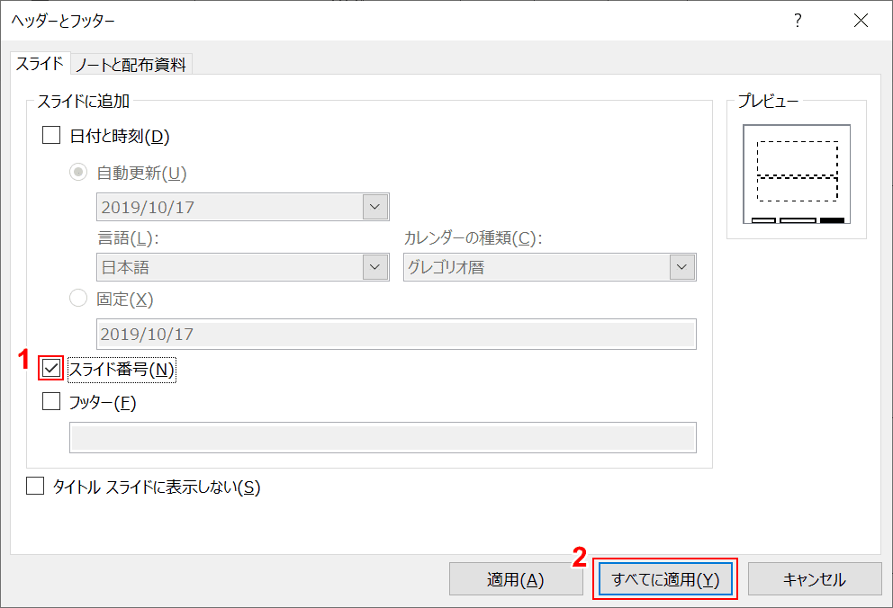 スライド番号を確認する